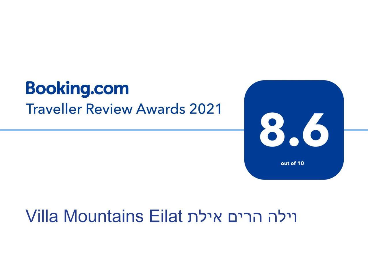 Villa Mountains Eilat וילה הרים אילת - בריכה מחוממת Esterno foto