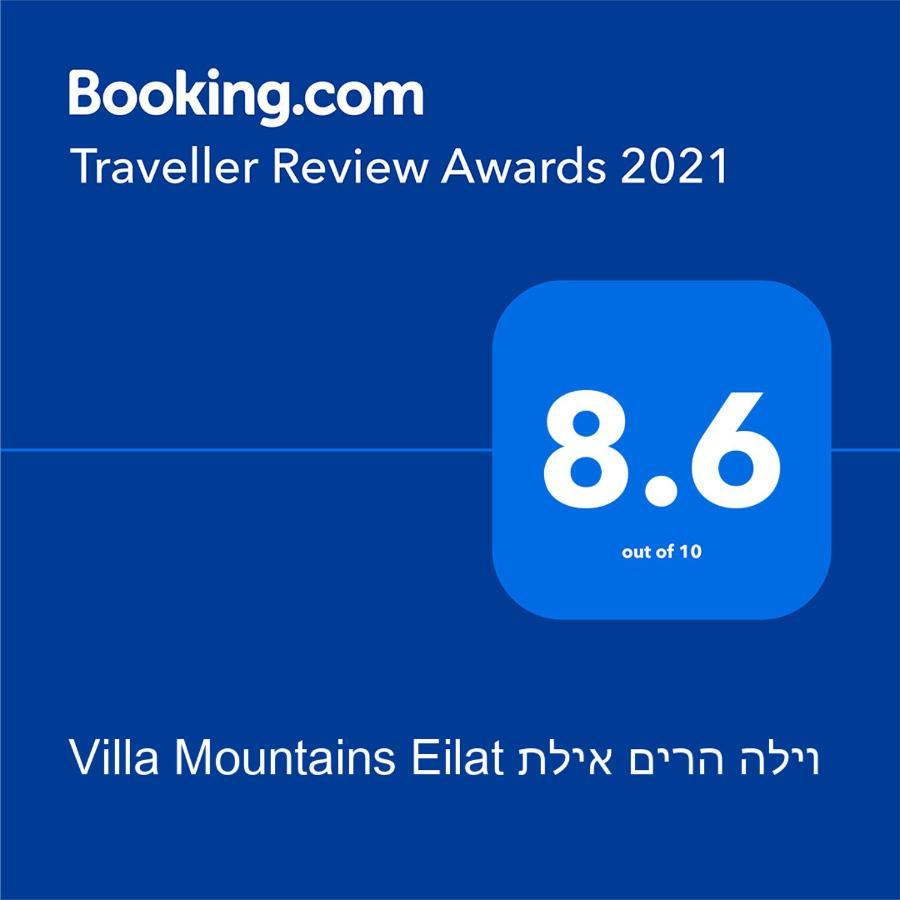 Villa Mountains Eilat וילה הרים אילת - בריכה מחוממת Esterno foto