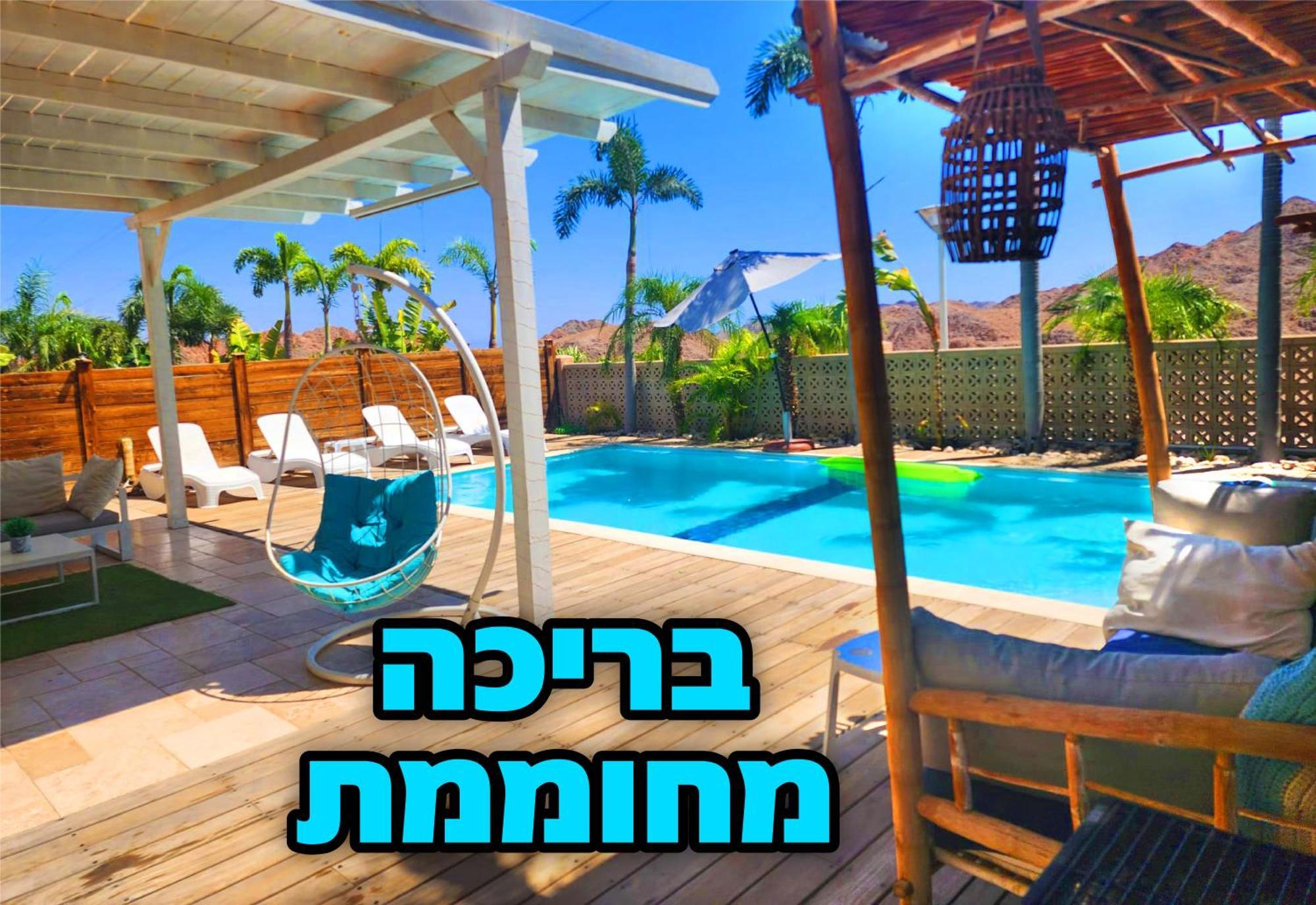 Villa Mountains Eilat וילה הרים אילת - בריכה מחוממת Camera foto